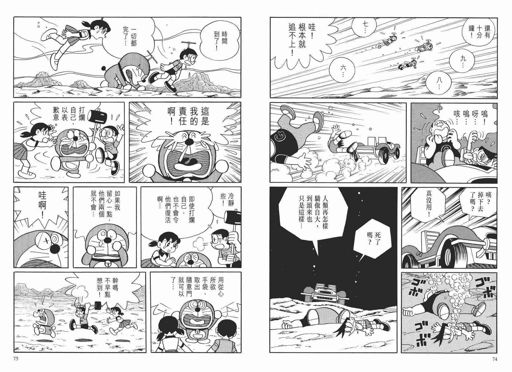 哆啦A梦大长篇韩漫全集-大长篇全集02无删减无遮挡章节图片 