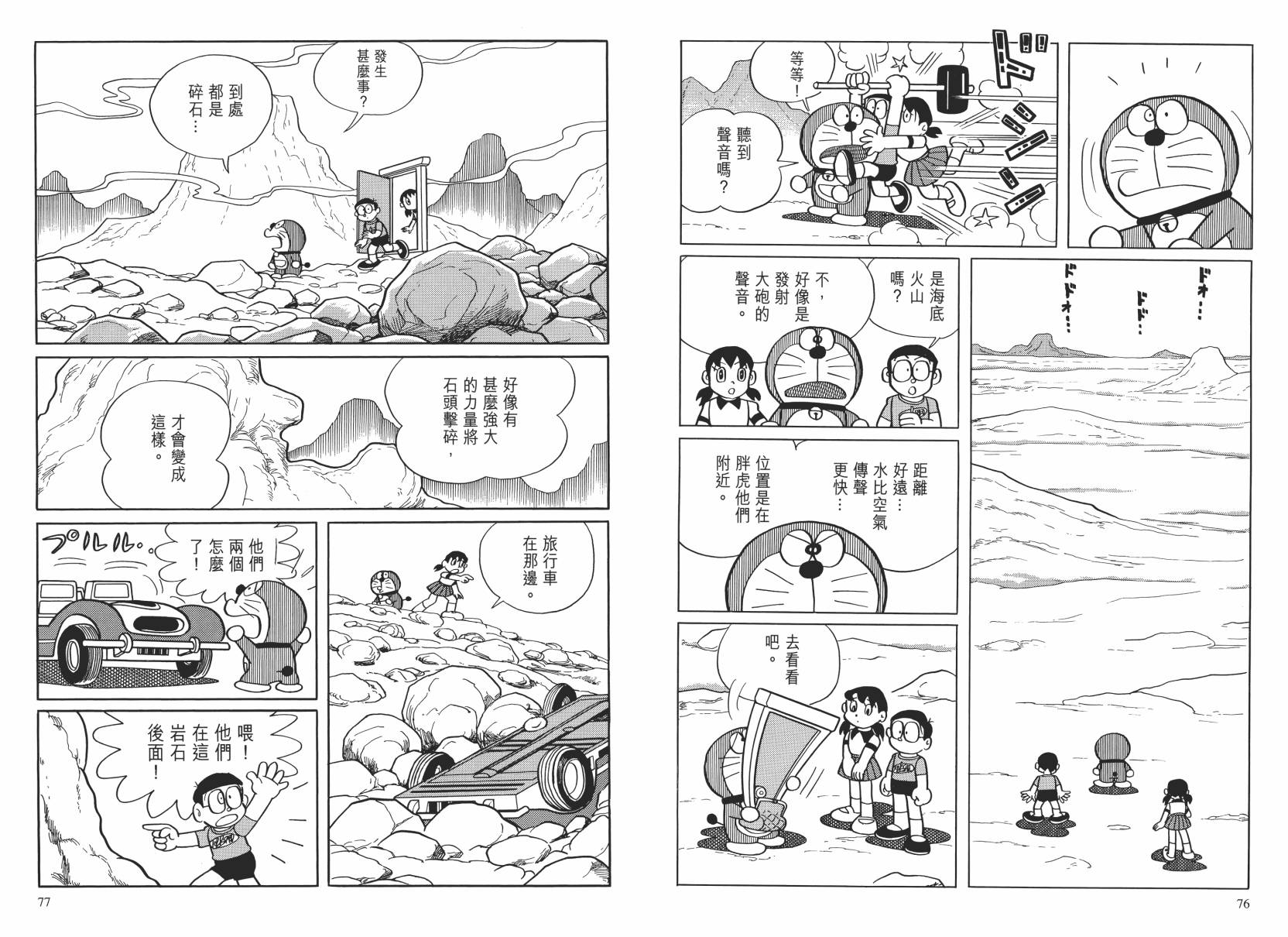 哆啦A梦大长篇韩漫全集-大长篇全集02无删减无遮挡章节图片 