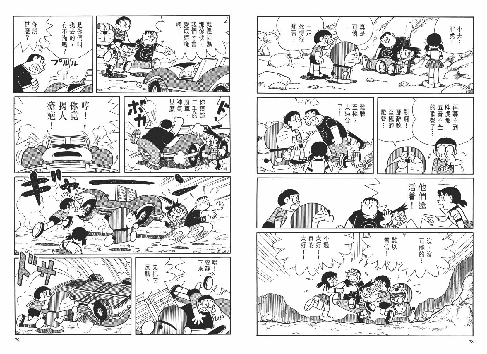 哆啦A梦大长篇韩漫全集-大长篇全集02无删减无遮挡章节图片 