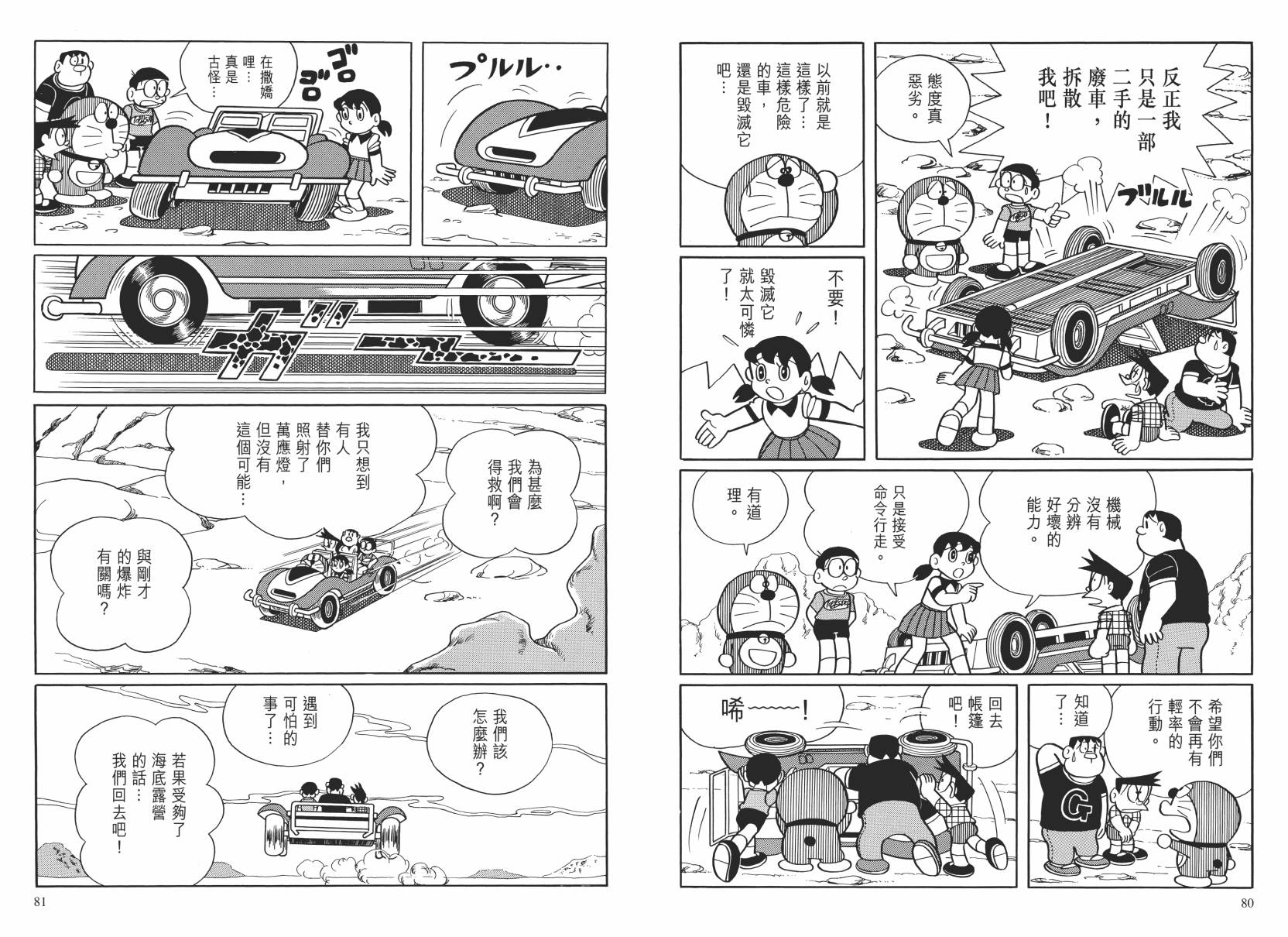 哆啦A梦大长篇韩漫全集-大长篇全集02无删减无遮挡章节图片 