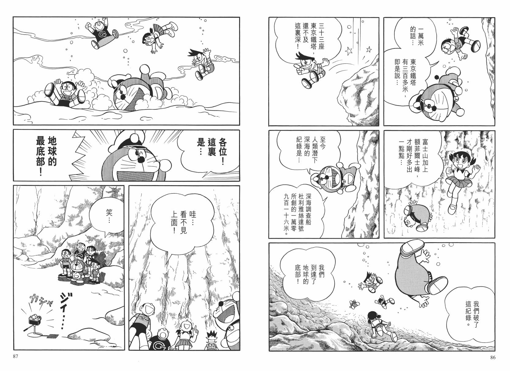 哆啦A梦大长篇韩漫全集-大长篇全集02无删减无遮挡章节图片 