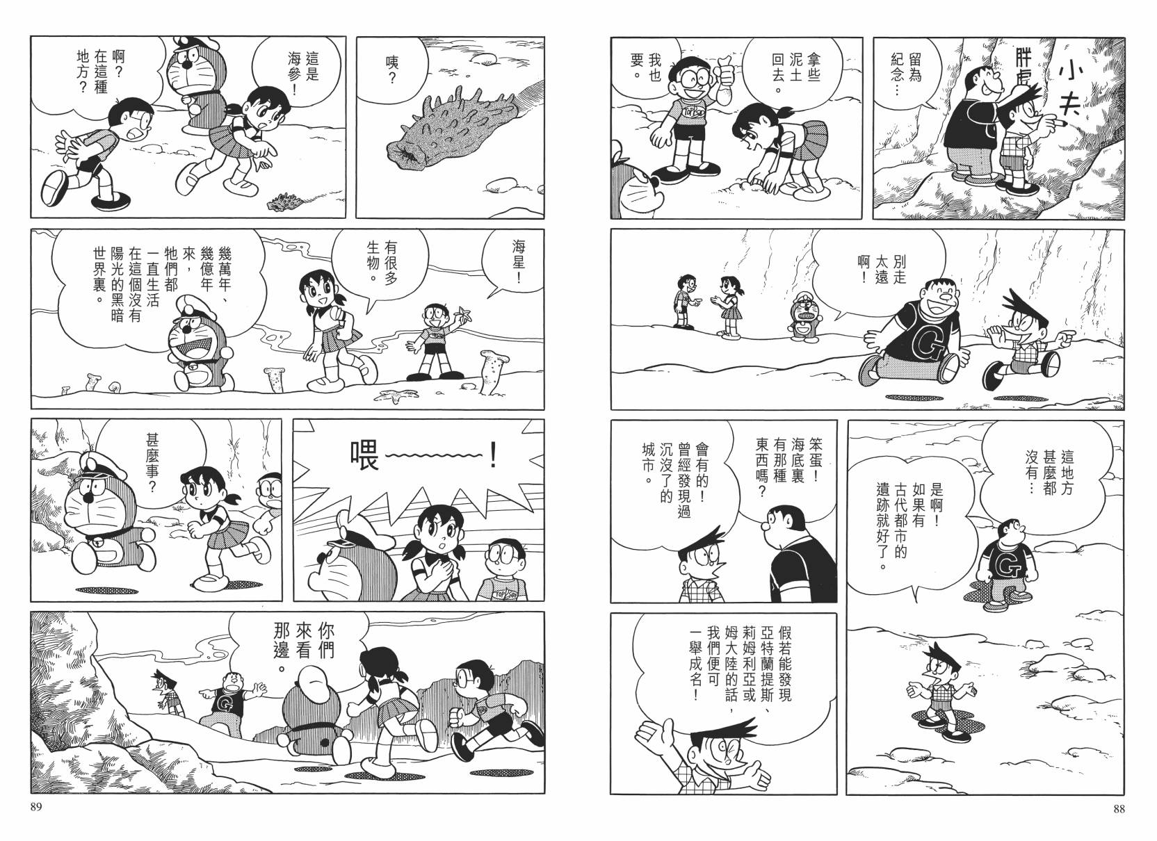 哆啦A梦大长篇韩漫全集-大长篇全集02无删减无遮挡章节图片 