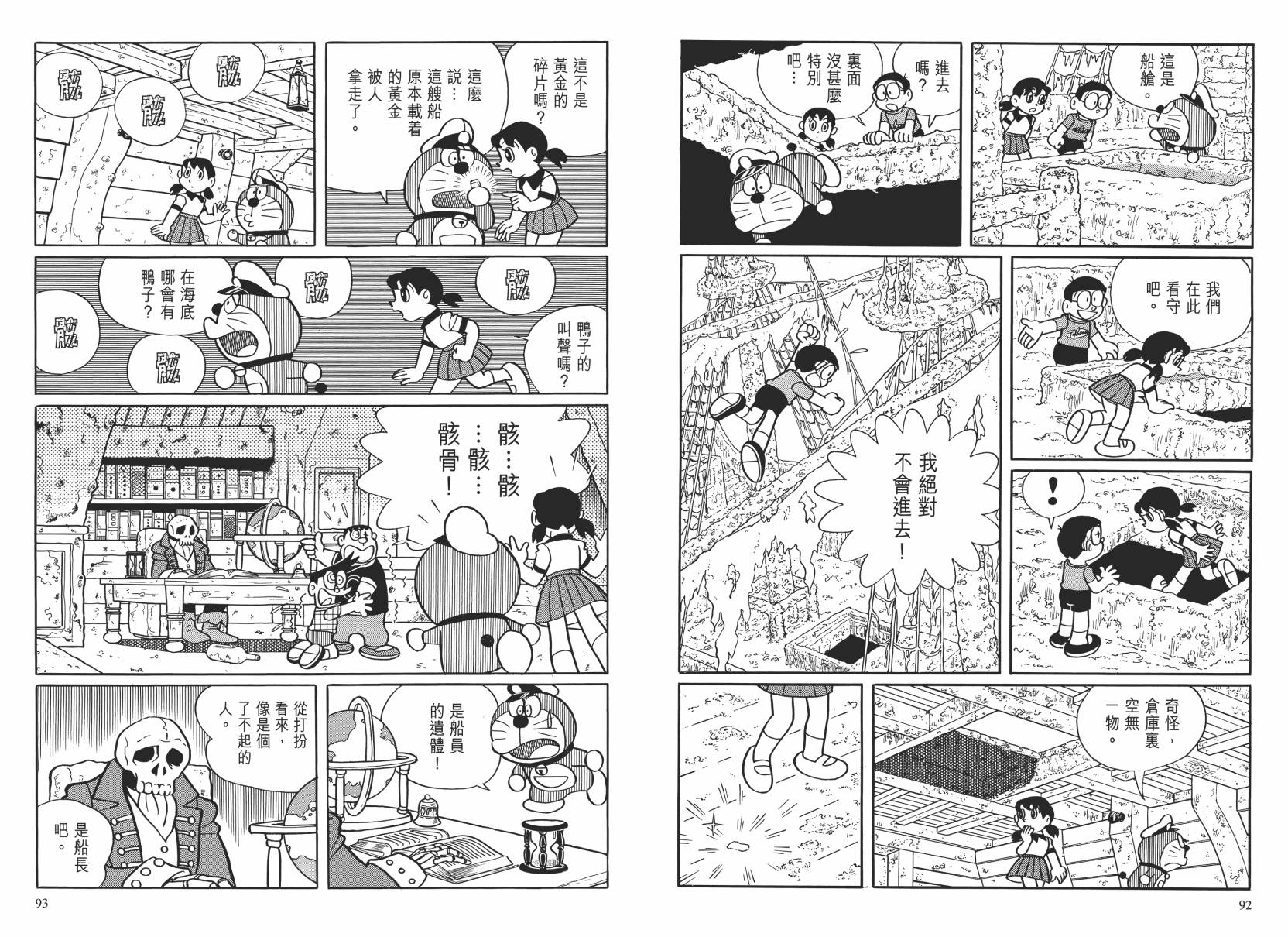 哆啦A梦大长篇韩漫全集-大长篇全集02无删减无遮挡章节图片 