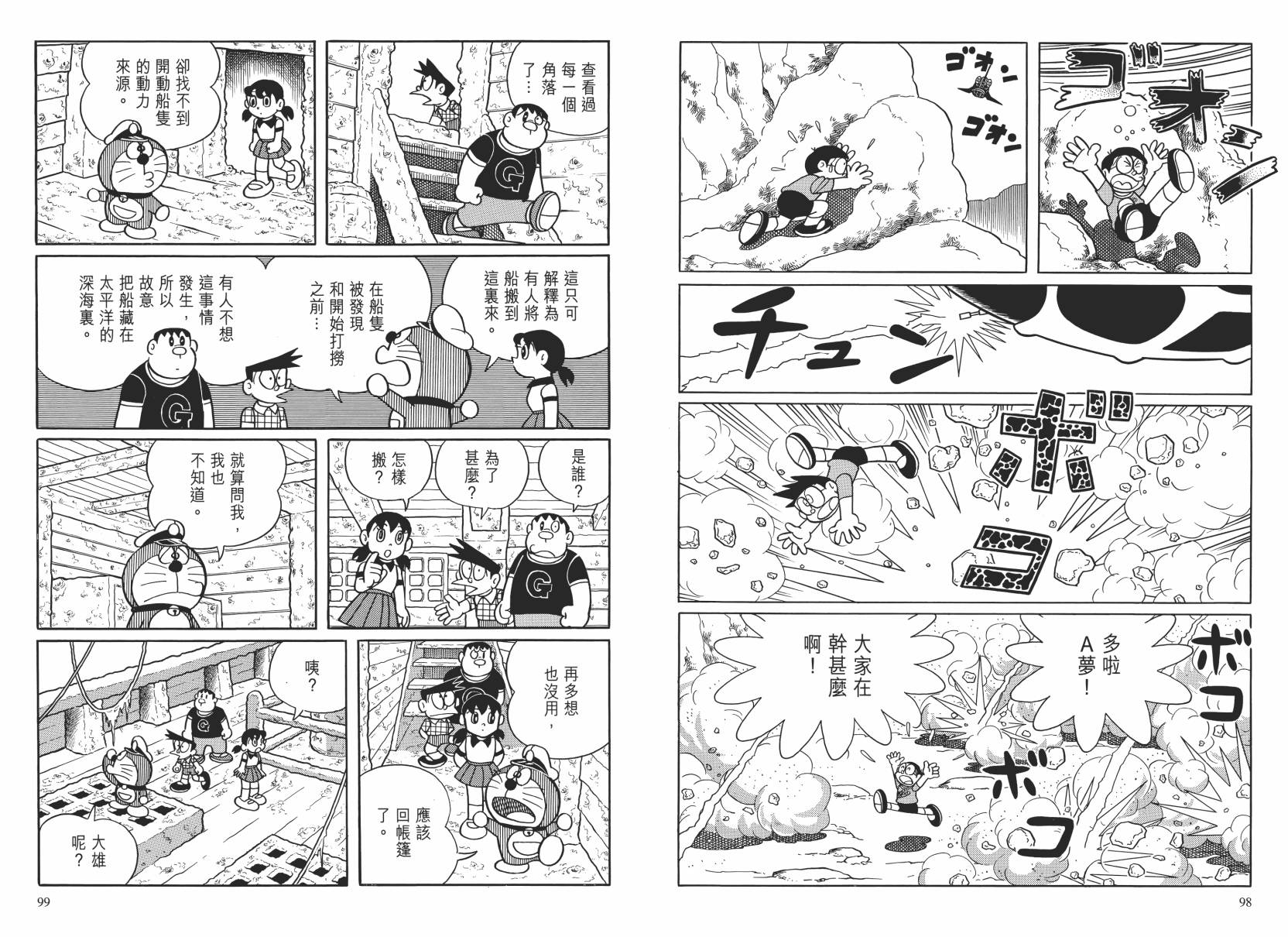 哆啦A梦大长篇韩漫全集-大长篇全集02无删减无遮挡章节图片 