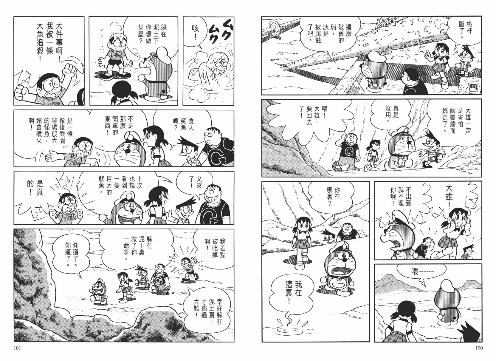哆啦A梦大长篇韩漫全集-大长篇全集02无删减无遮挡章节图片 