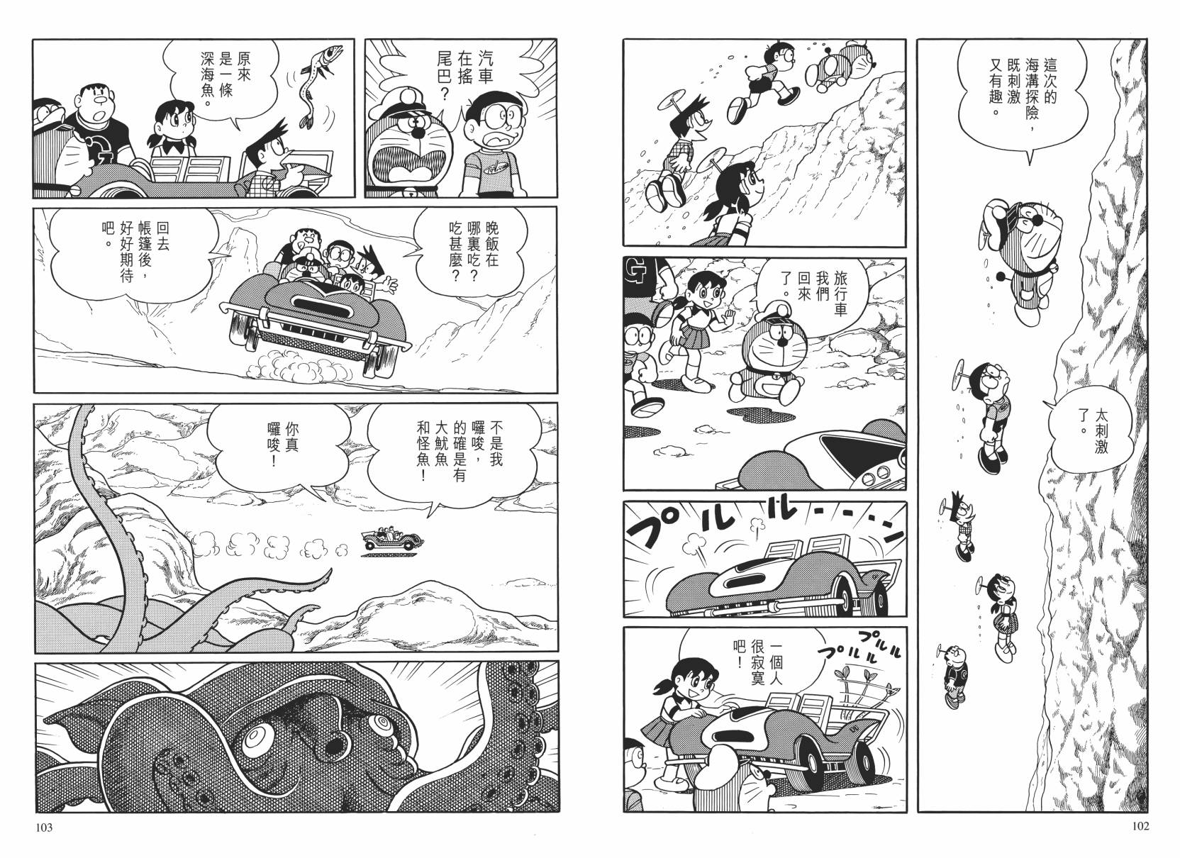 哆啦A梦大长篇韩漫全集-大长篇全集02无删减无遮挡章节图片 