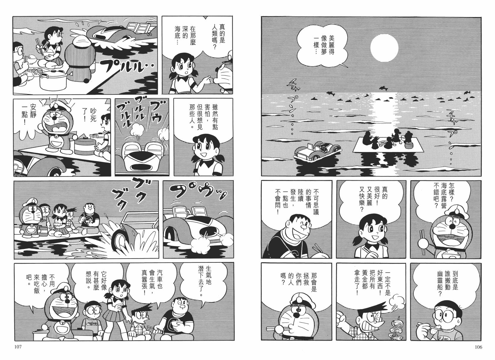 哆啦A梦大长篇韩漫全集-大长篇全集02无删减无遮挡章节图片 
