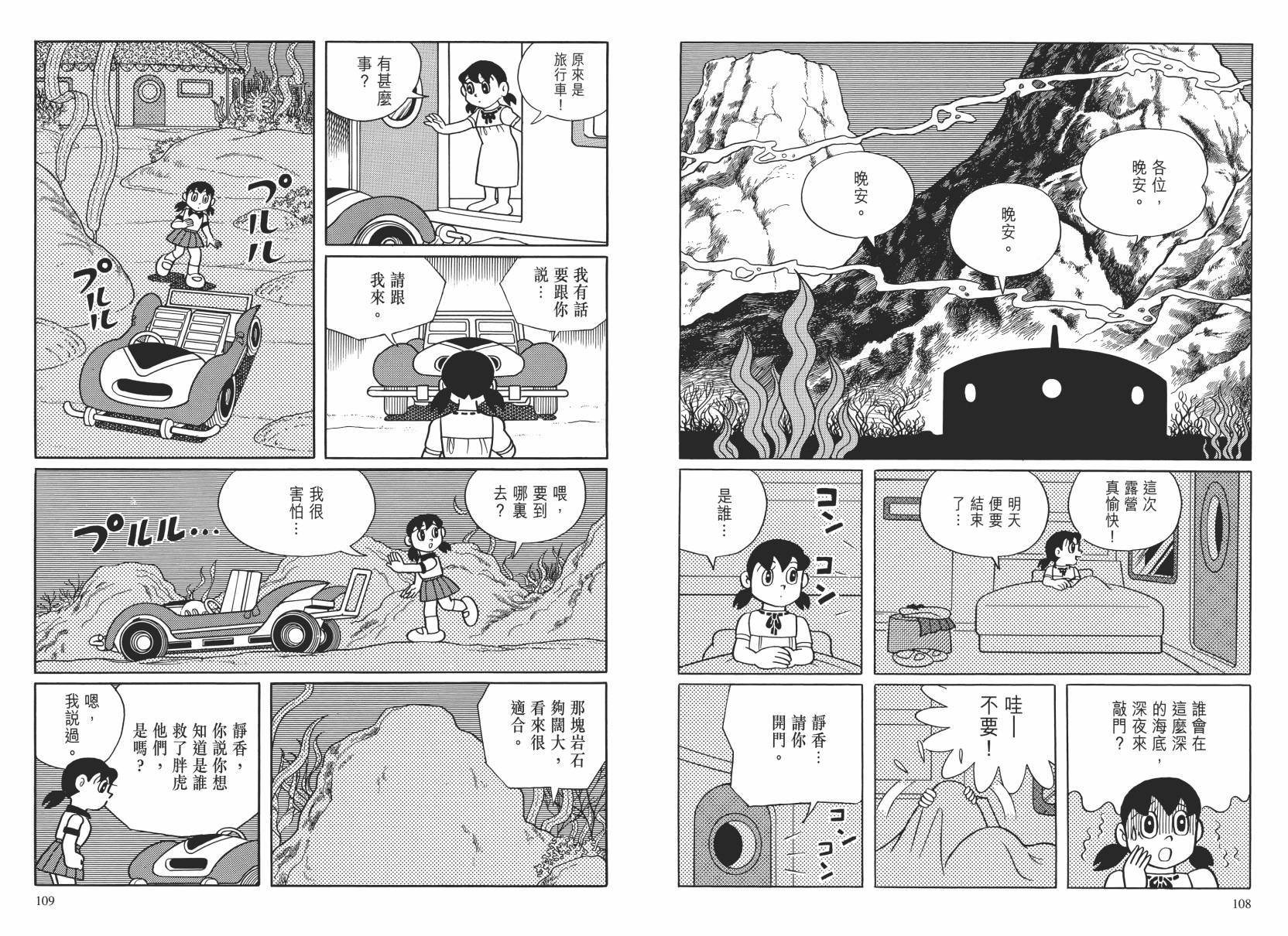哆啦A梦大长篇韩漫全集-大长篇全集02无删减无遮挡章节图片 