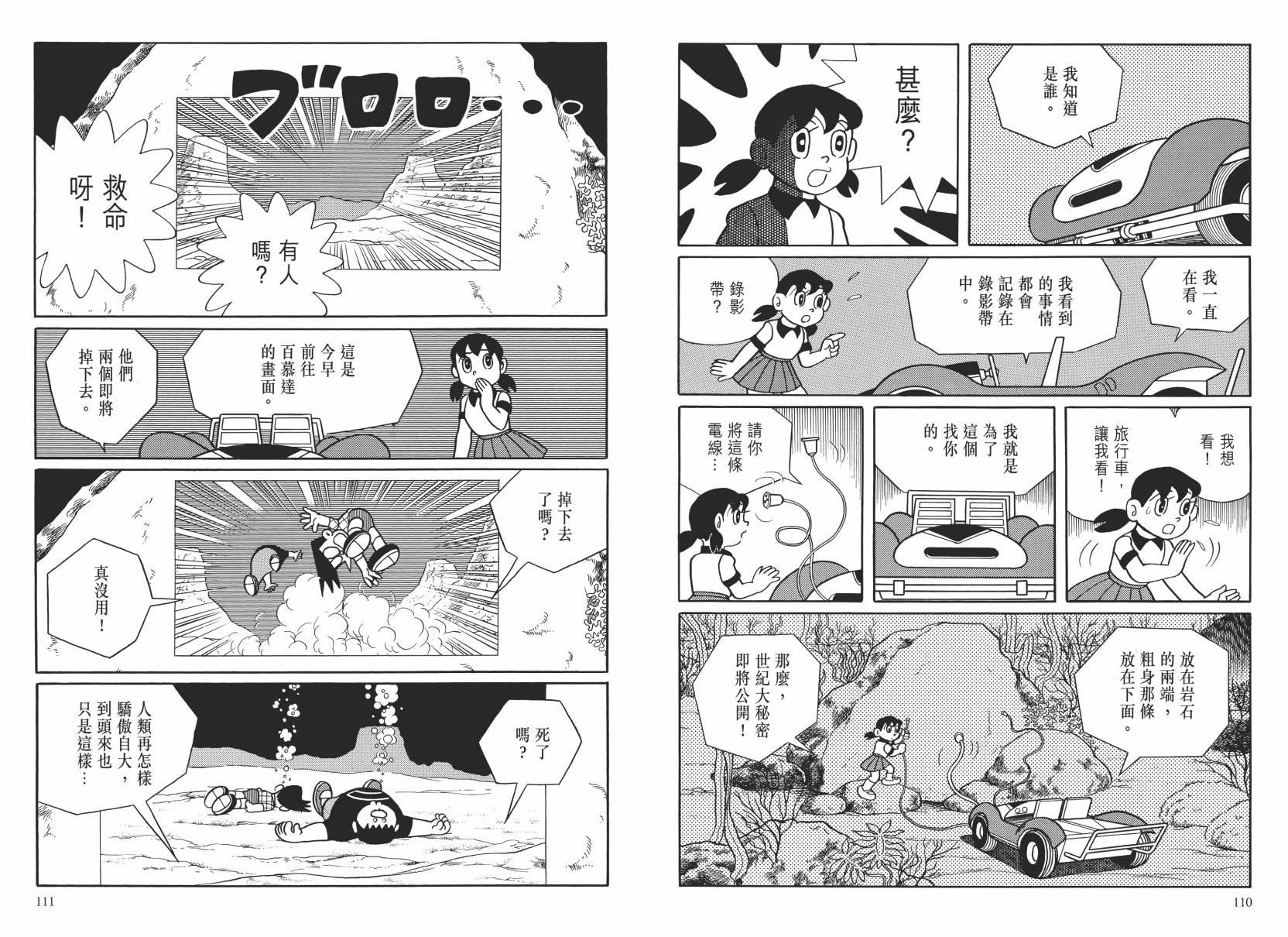 哆啦A梦大长篇韩漫全集-大长篇全集02无删减无遮挡章节图片 