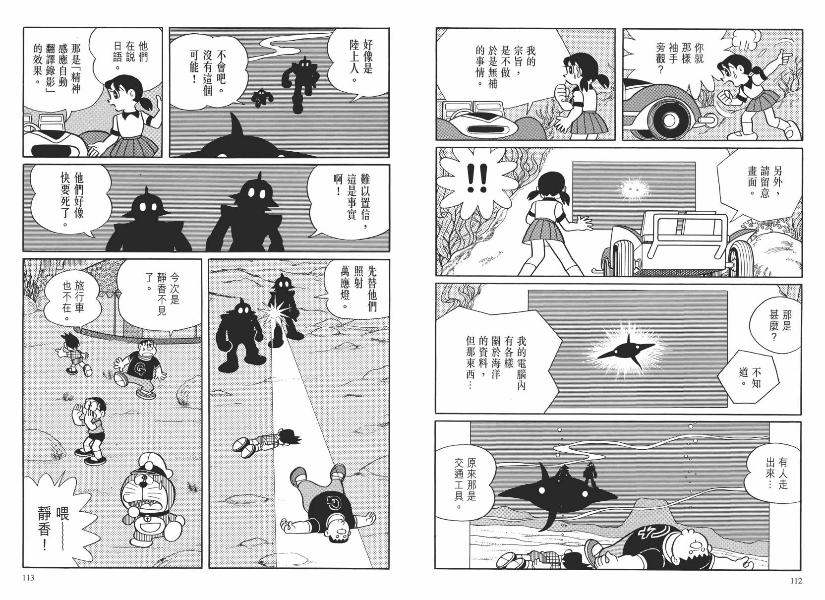 哆啦A梦大长篇韩漫全集-大长篇全集02无删减无遮挡章节图片 
