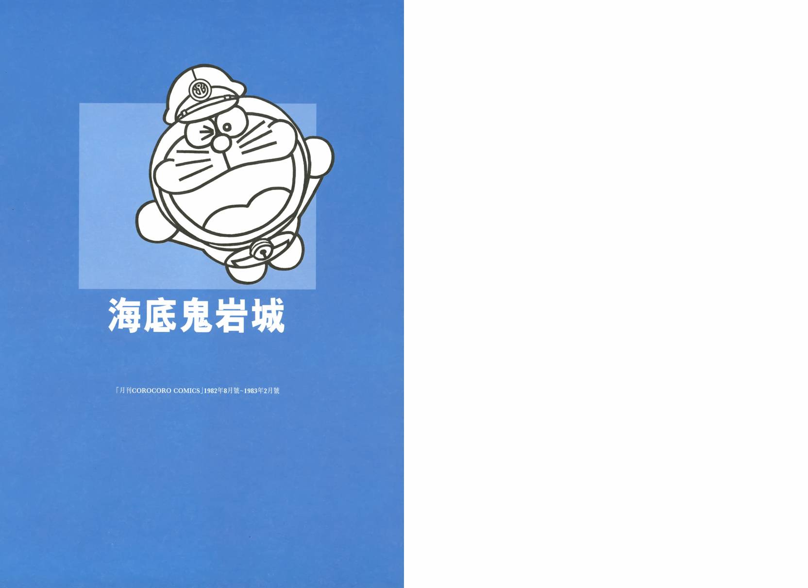 哆啦A梦大长篇韩漫全集-大长篇全集02无删减无遮挡章节图片 