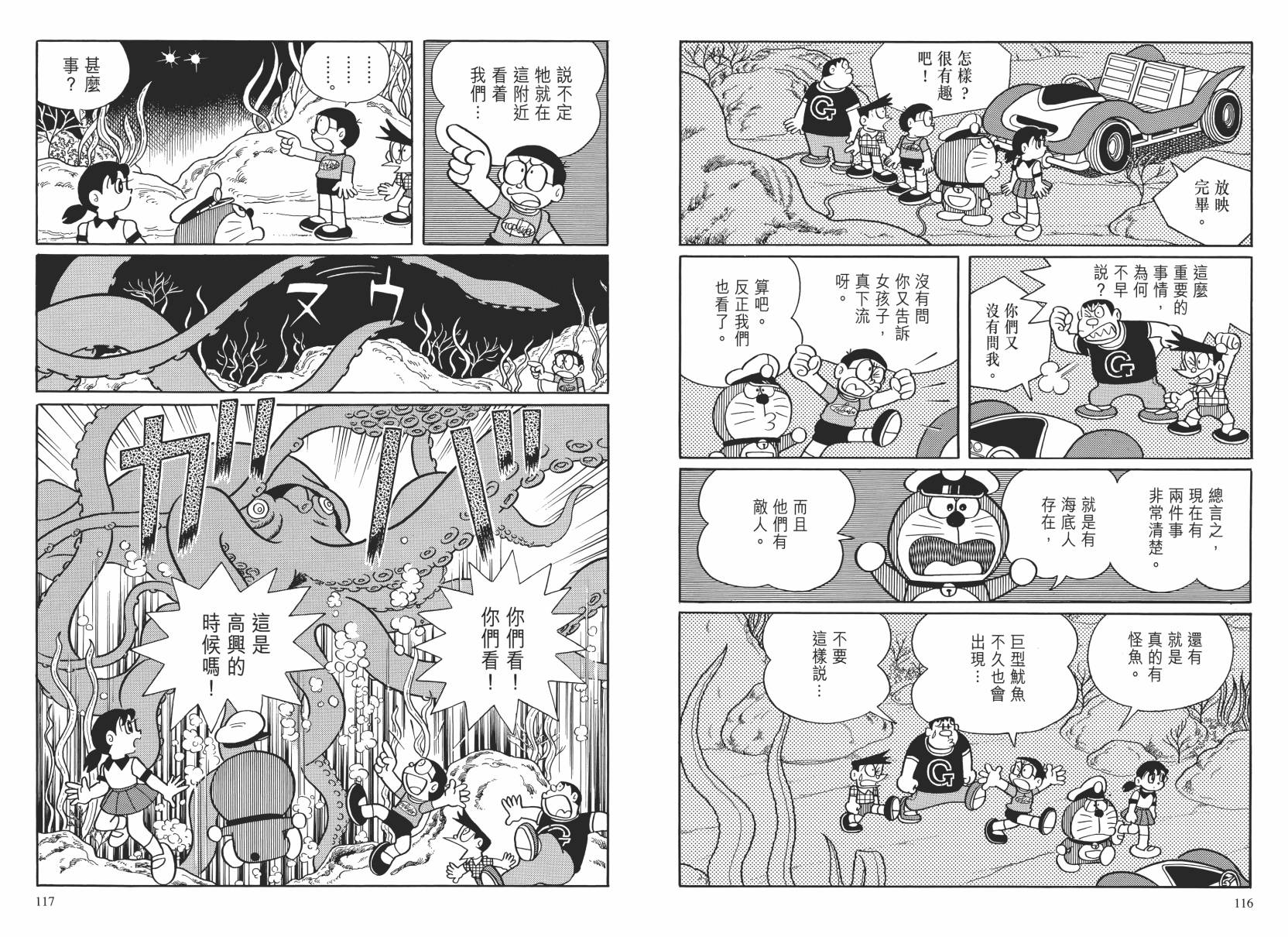 哆啦A梦大长篇韩漫全集-大长篇全集02无删减无遮挡章节图片 