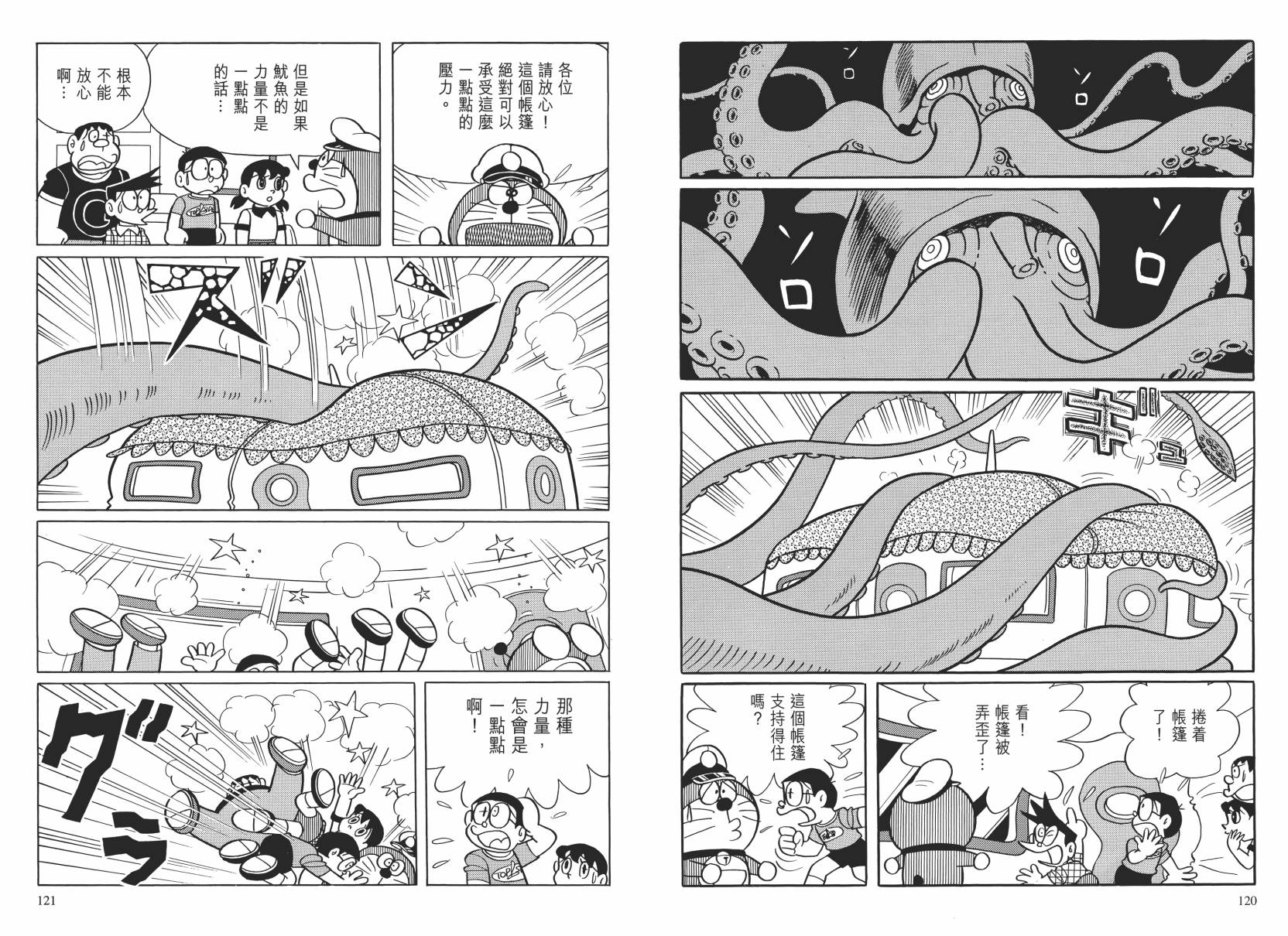哆啦A梦大长篇韩漫全集-大长篇全集02无删减无遮挡章节图片 