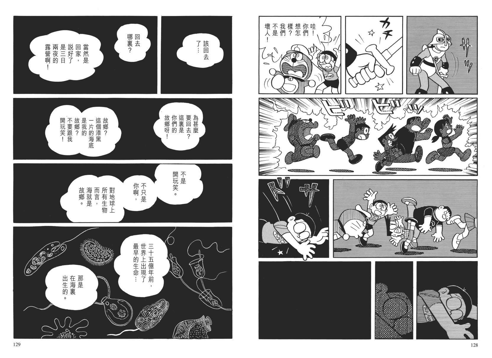 哆啦A梦大长篇韩漫全集-大长篇全集02无删减无遮挡章节图片 