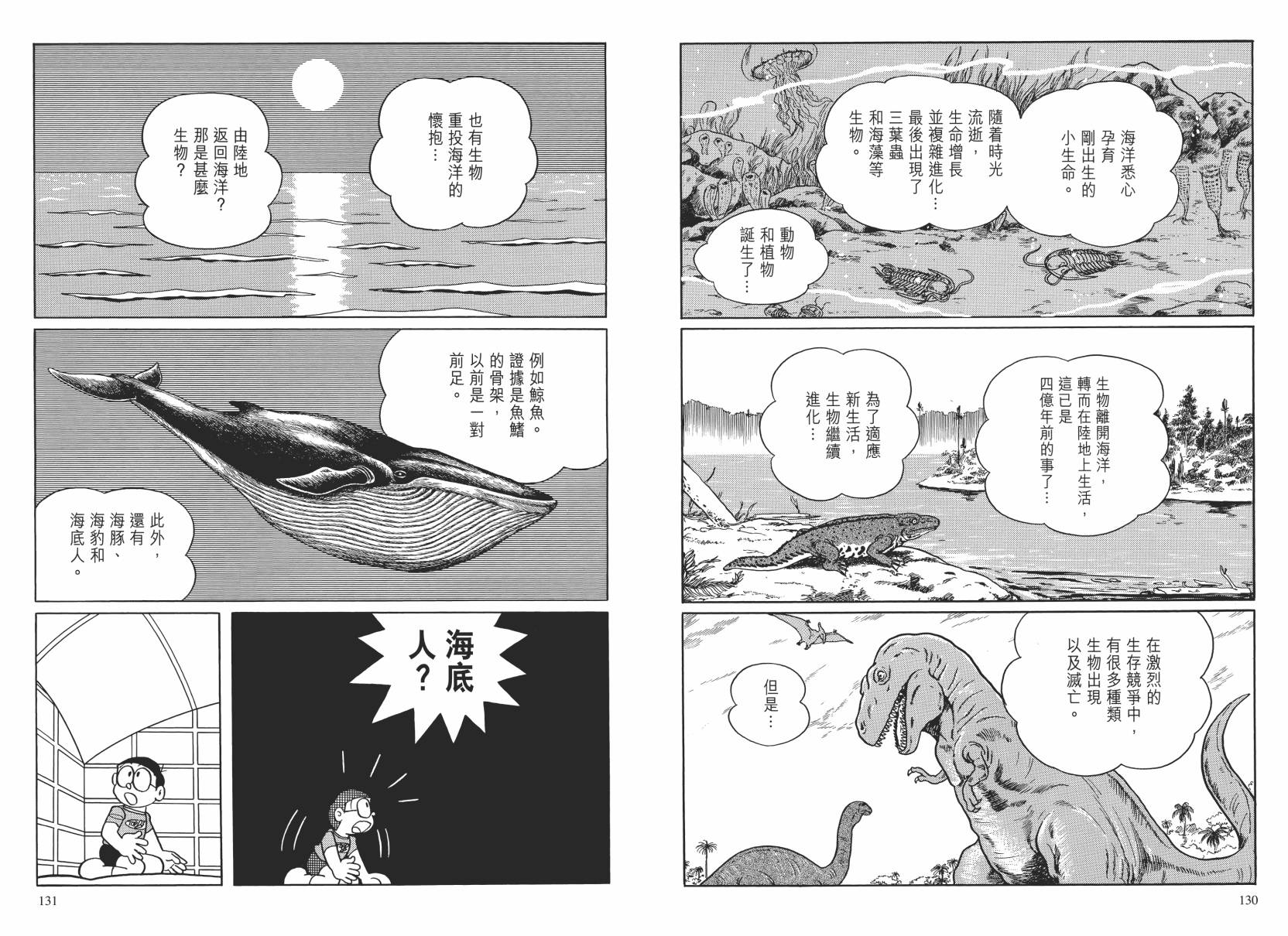 哆啦A梦大长篇韩漫全集-大长篇全集02无删减无遮挡章节图片 