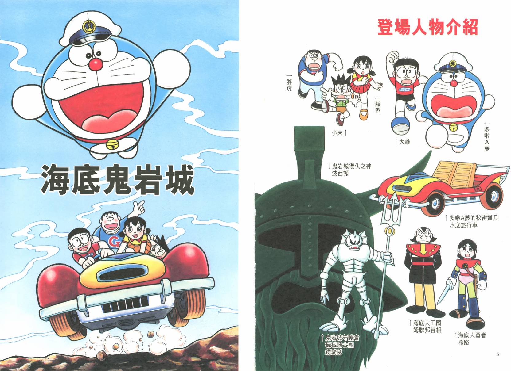 哆啦A梦大长篇韩漫全集-大长篇全集02无删减无遮挡章节图片 