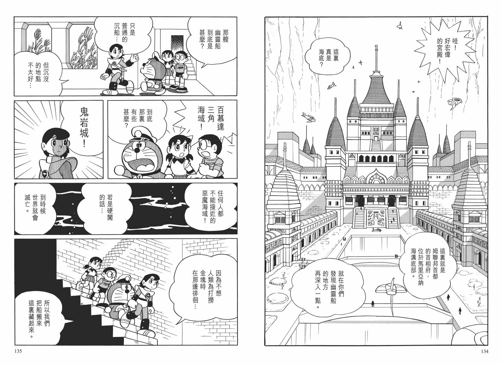 哆啦A梦大长篇韩漫全集-大长篇全集02无删减无遮挡章节图片 