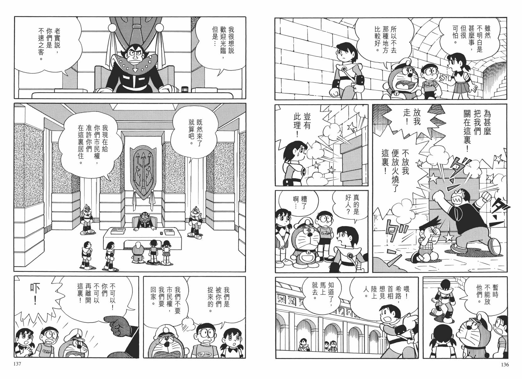 哆啦A梦大长篇韩漫全集-大长篇全集02无删减无遮挡章节图片 