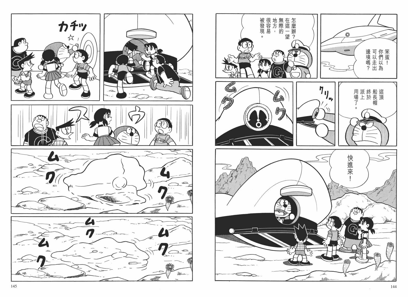 哆啦A梦大长篇韩漫全集-大长篇全集02无删减无遮挡章节图片 