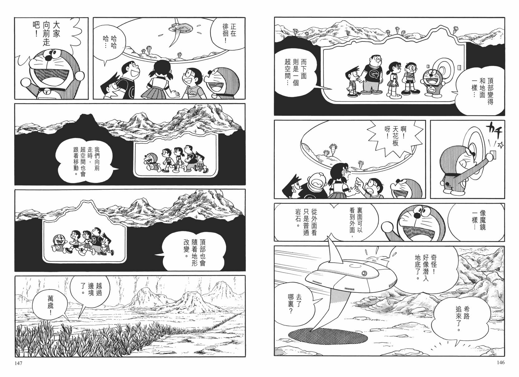 哆啦A梦大长篇韩漫全集-大长篇全集02无删减无遮挡章节图片 