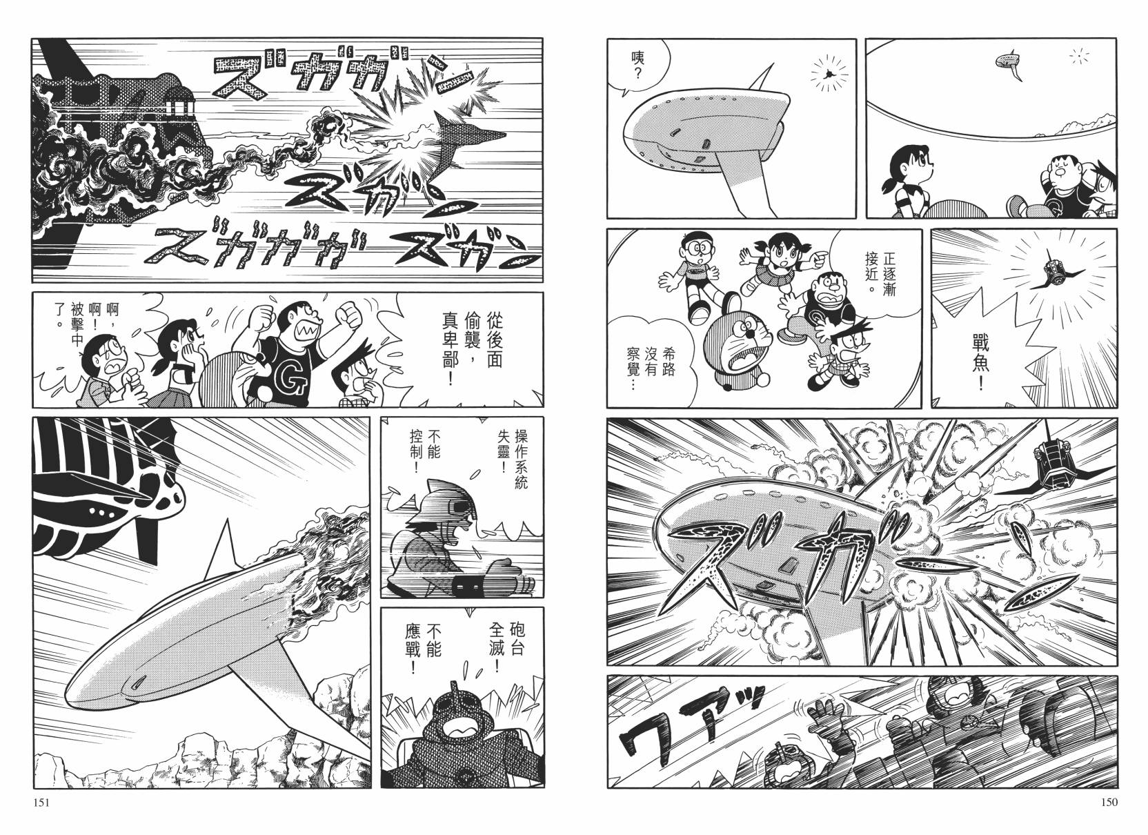 哆啦A梦大长篇韩漫全集-大长篇全集02无删减无遮挡章节图片 