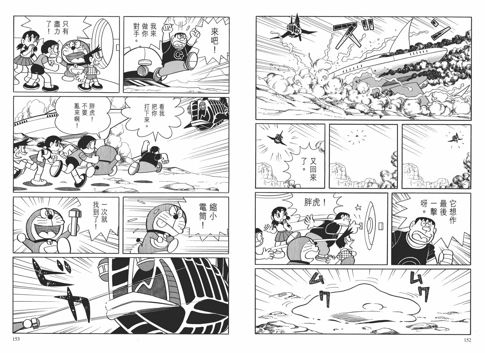 哆啦A梦大长篇韩漫全集-大长篇全集02无删减无遮挡章节图片 