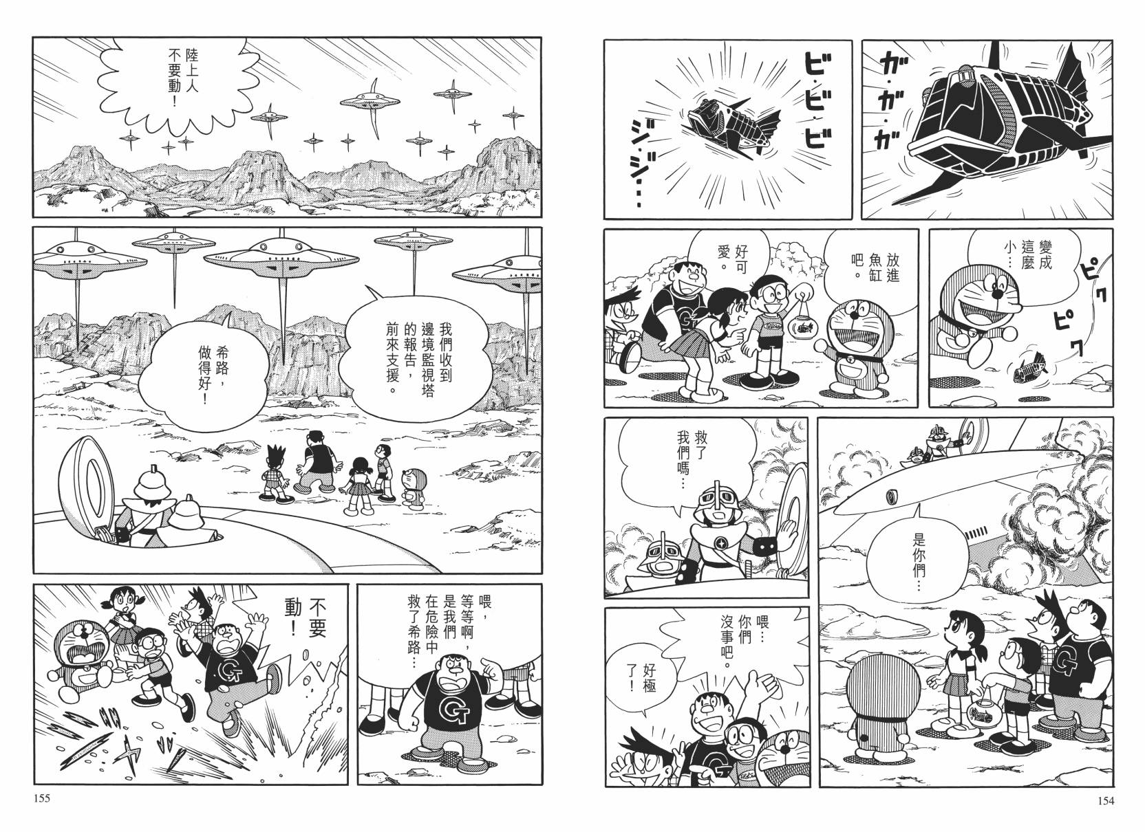 哆啦A梦大长篇韩漫全集-大长篇全集02无删减无遮挡章节图片 