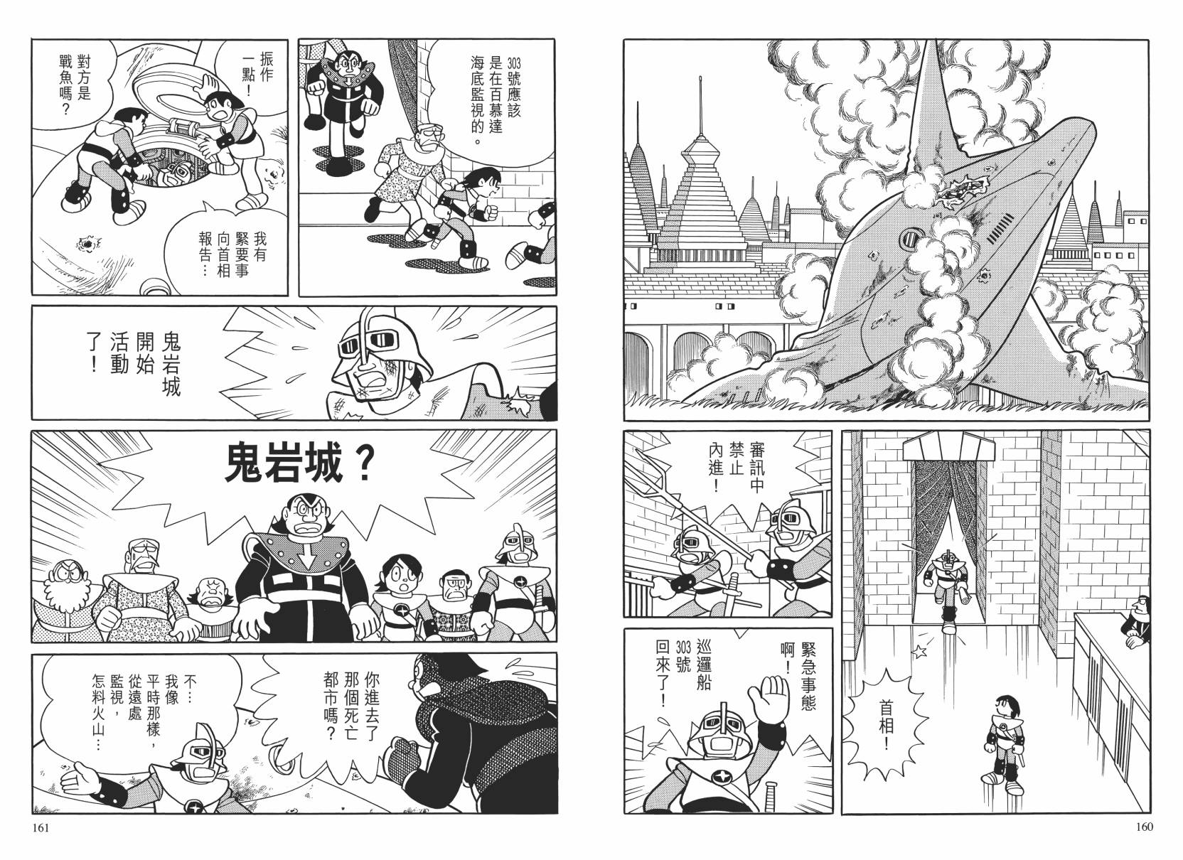 哆啦A梦大长篇韩漫全集-大长篇全集02无删减无遮挡章节图片 