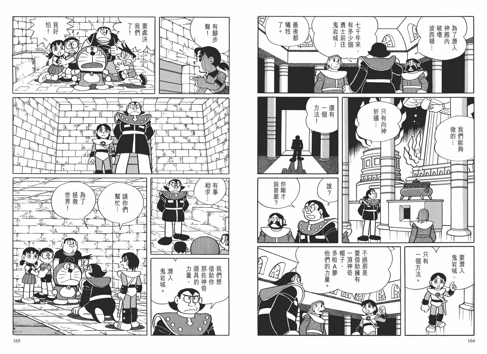 哆啦A梦大长篇韩漫全集-大长篇全集02无删减无遮挡章节图片 