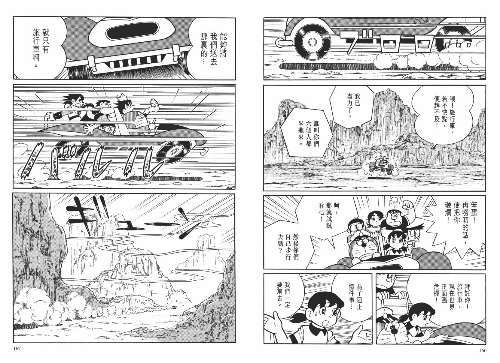 哆啦A梦大长篇韩漫全集-大长篇全集02无删减无遮挡章节图片 