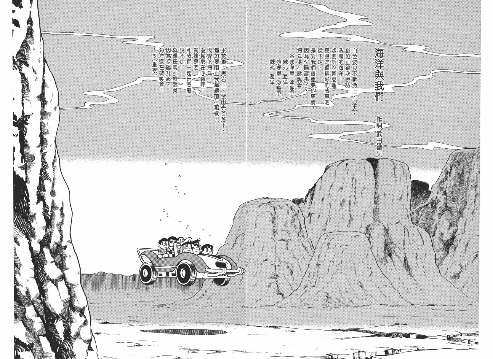 哆啦A梦大长篇韩漫全集-大长篇全集02无删减无遮挡章节图片 