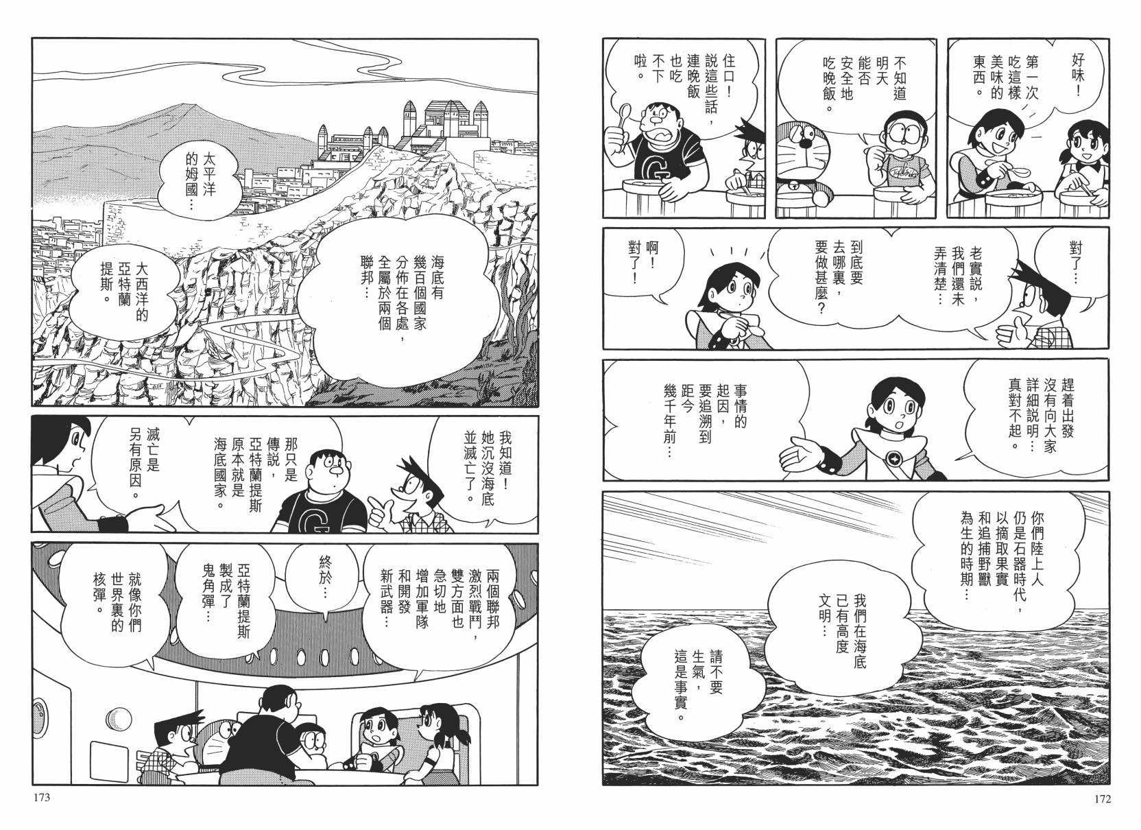 哆啦A梦大长篇韩漫全集-大长篇全集02无删减无遮挡章节图片 