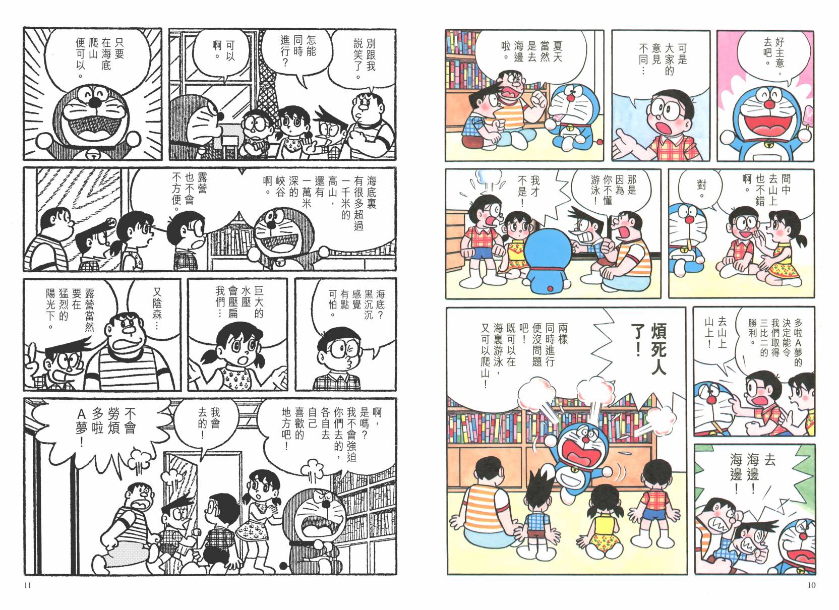 哆啦A梦大长篇韩漫全集-大长篇全集02无删减无遮挡章节图片 