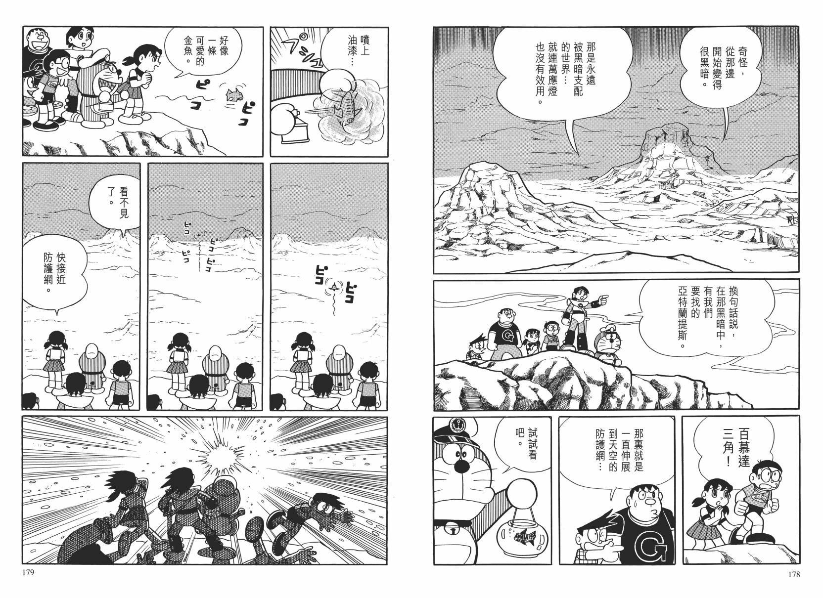 哆啦A梦大长篇韩漫全集-大长篇全集02无删减无遮挡章节图片 