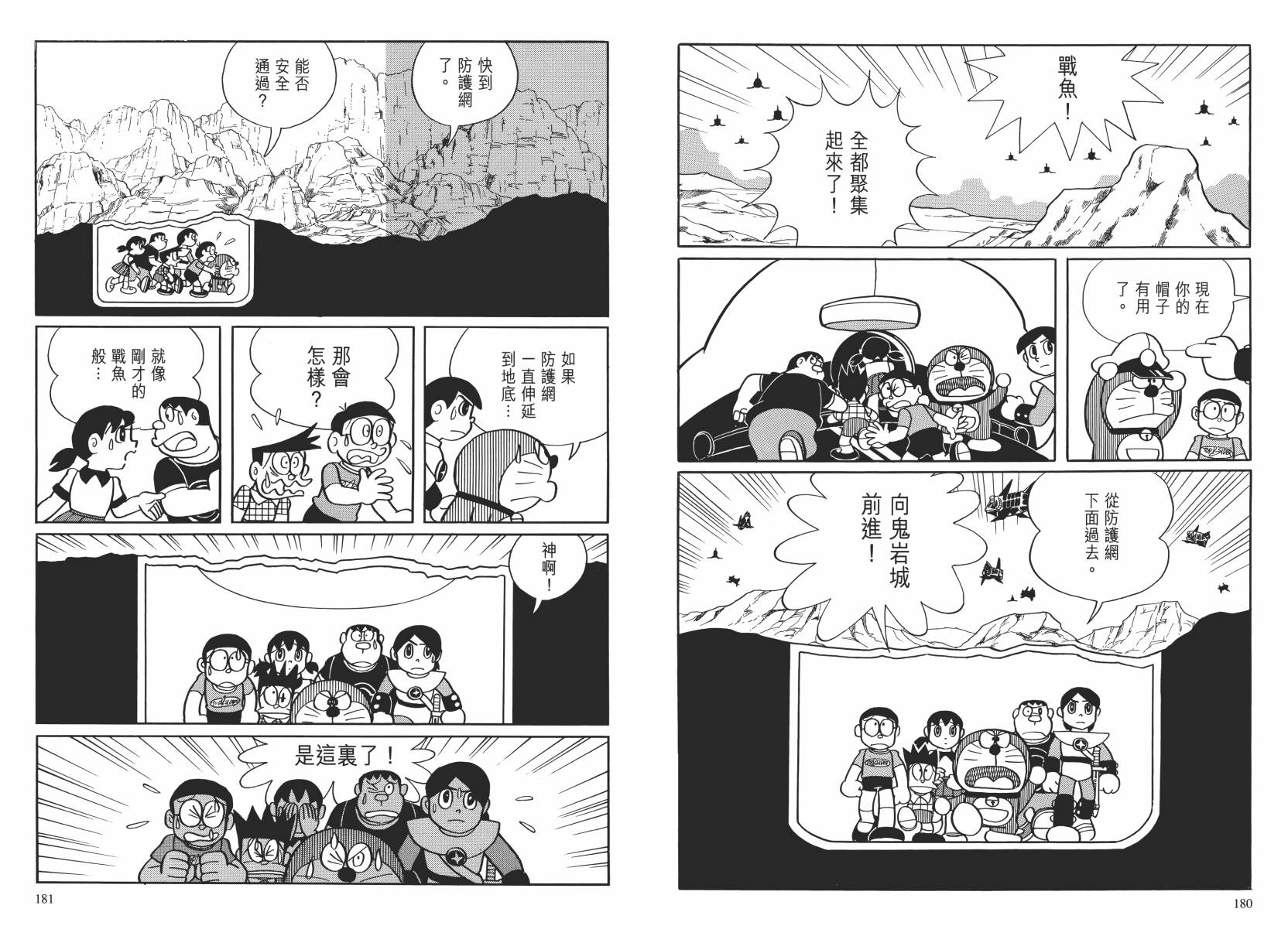 哆啦A梦大长篇韩漫全集-大长篇全集02无删减无遮挡章节图片 