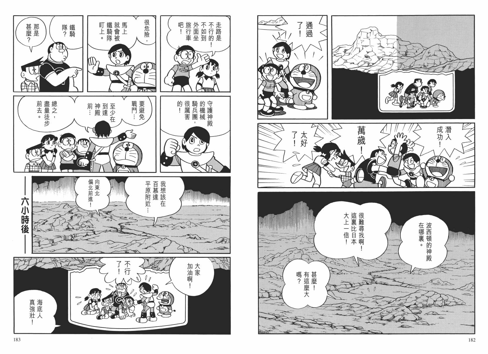 哆啦A梦大长篇韩漫全集-大长篇全集02无删减无遮挡章节图片 