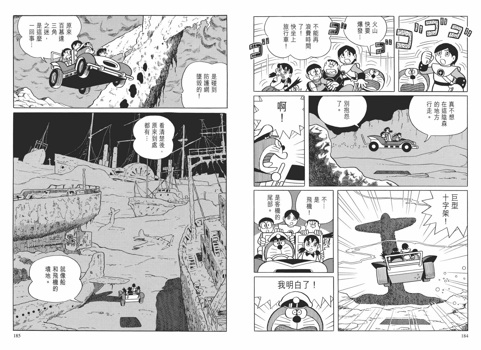 哆啦A梦大长篇韩漫全集-大长篇全集02无删减无遮挡章节图片 