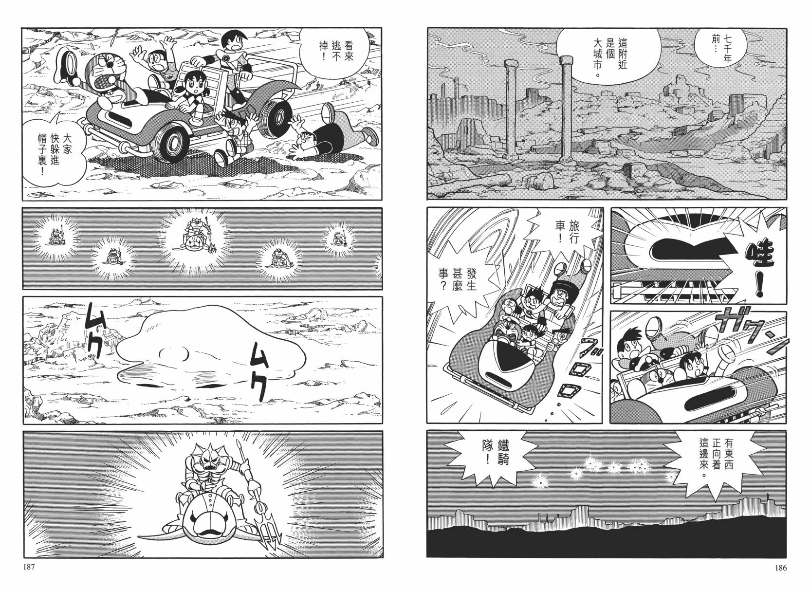 哆啦A梦大长篇韩漫全集-大长篇全集02无删减无遮挡章节图片 
