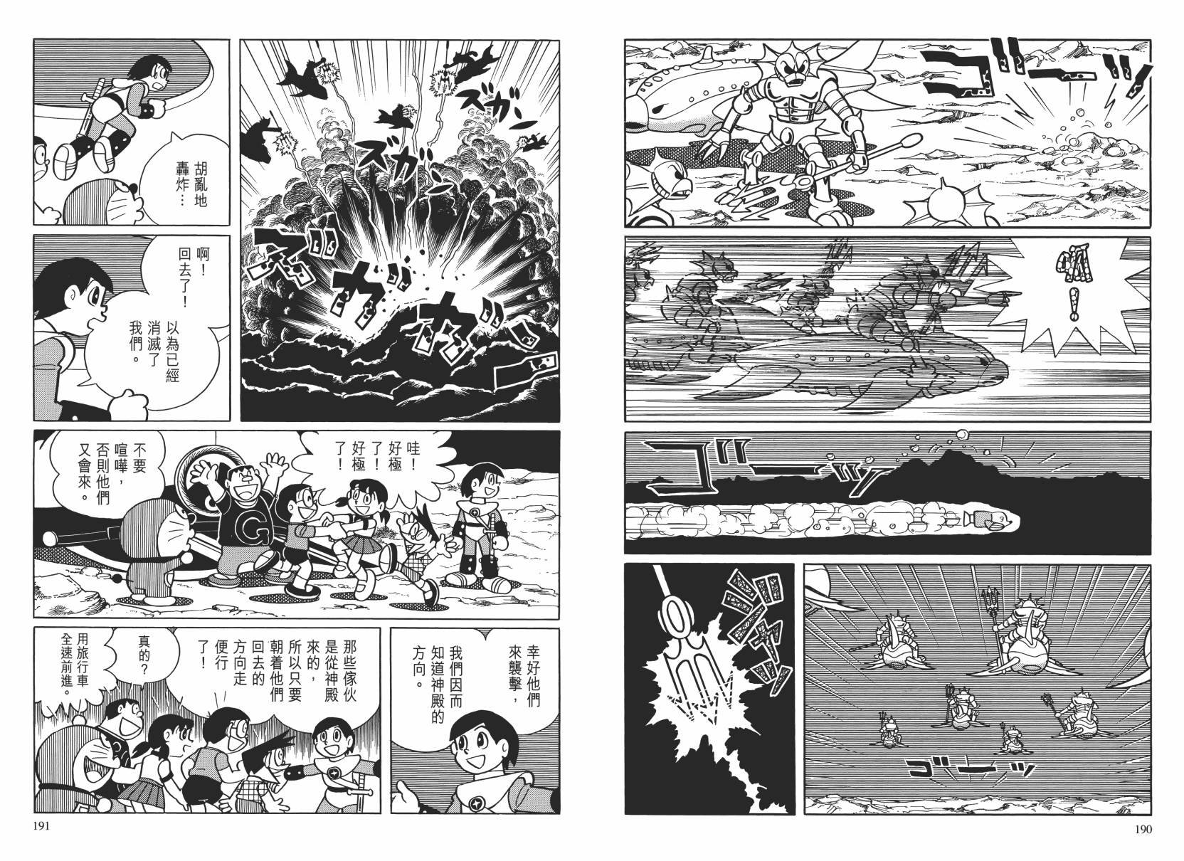 哆啦A梦大长篇韩漫全集-大长篇全集02无删减无遮挡章节图片 