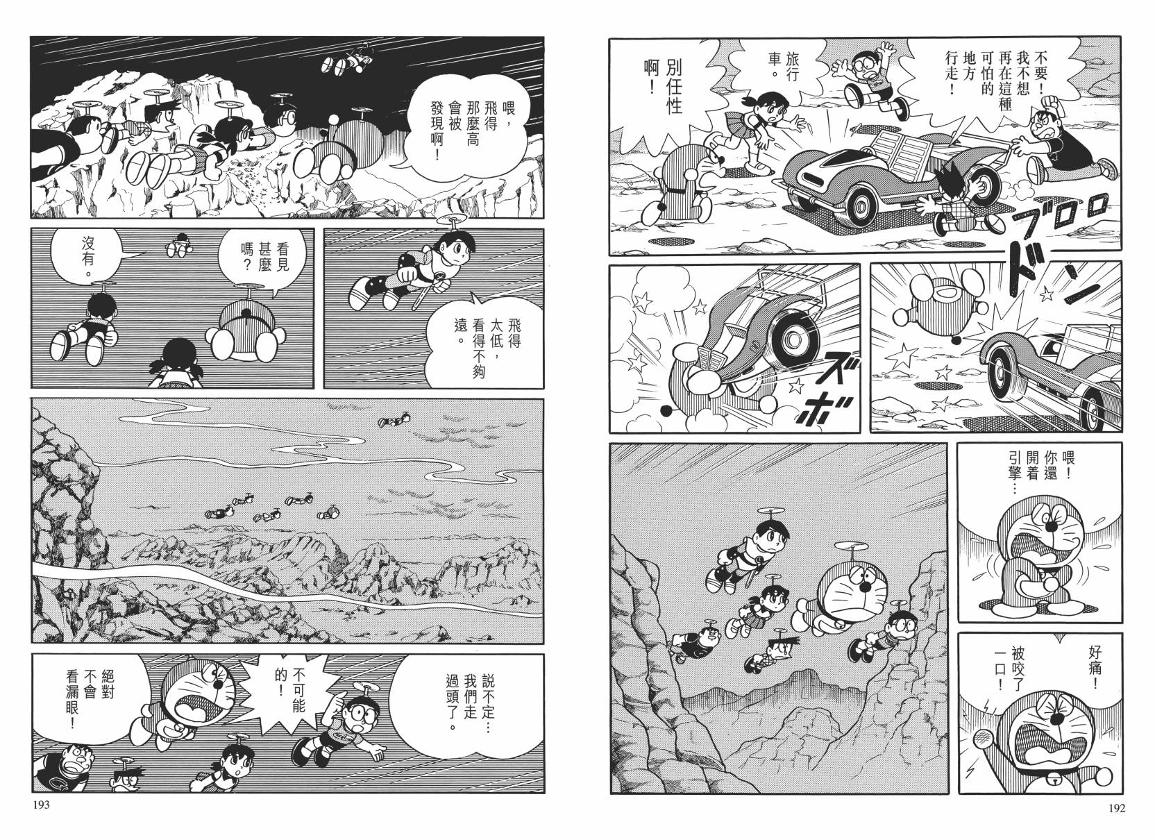 哆啦A梦大长篇韩漫全集-大长篇全集02无删减无遮挡章节图片 