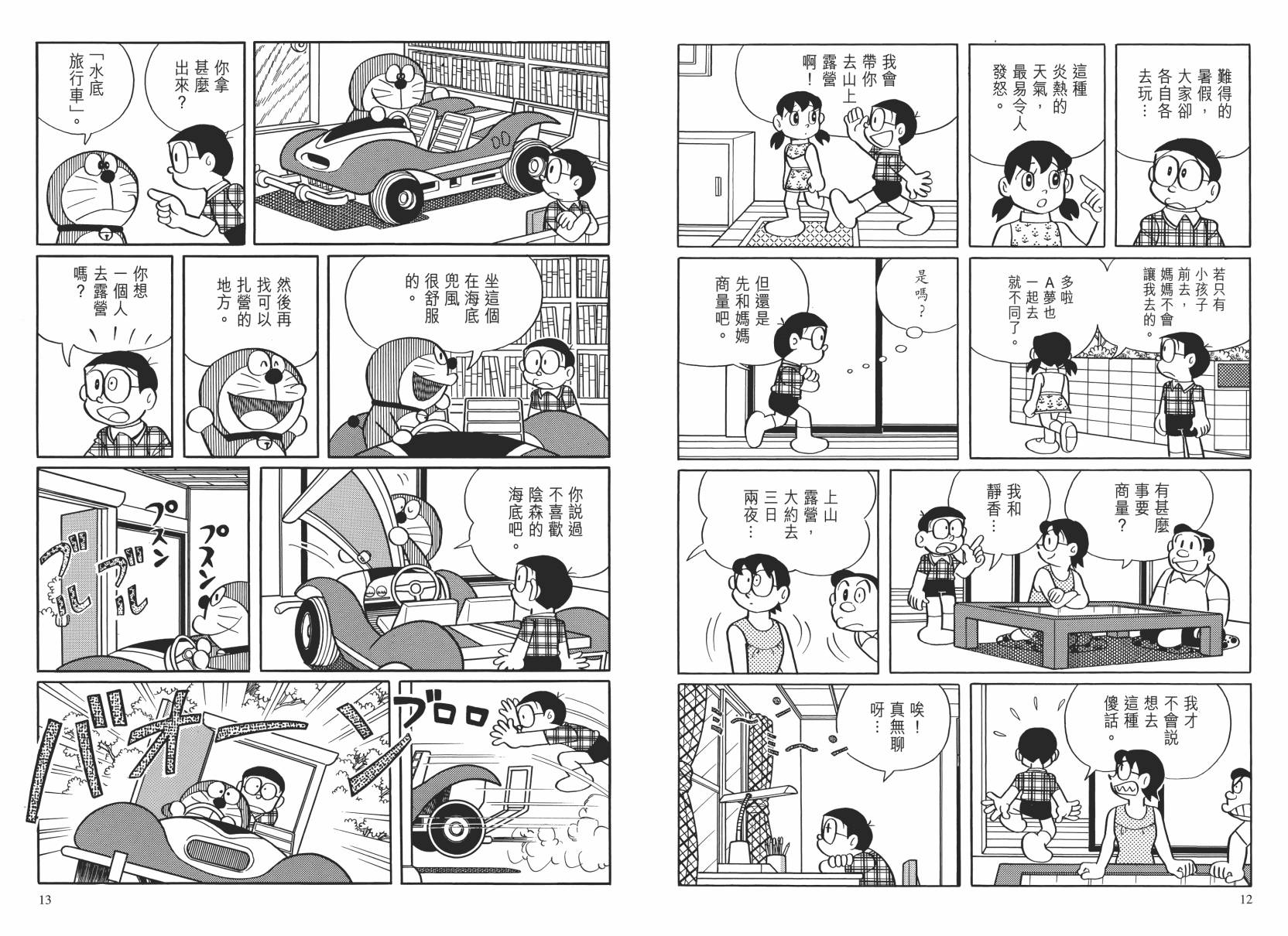 哆啦A梦大长篇韩漫全集-大长篇全集02无删减无遮挡章节图片 