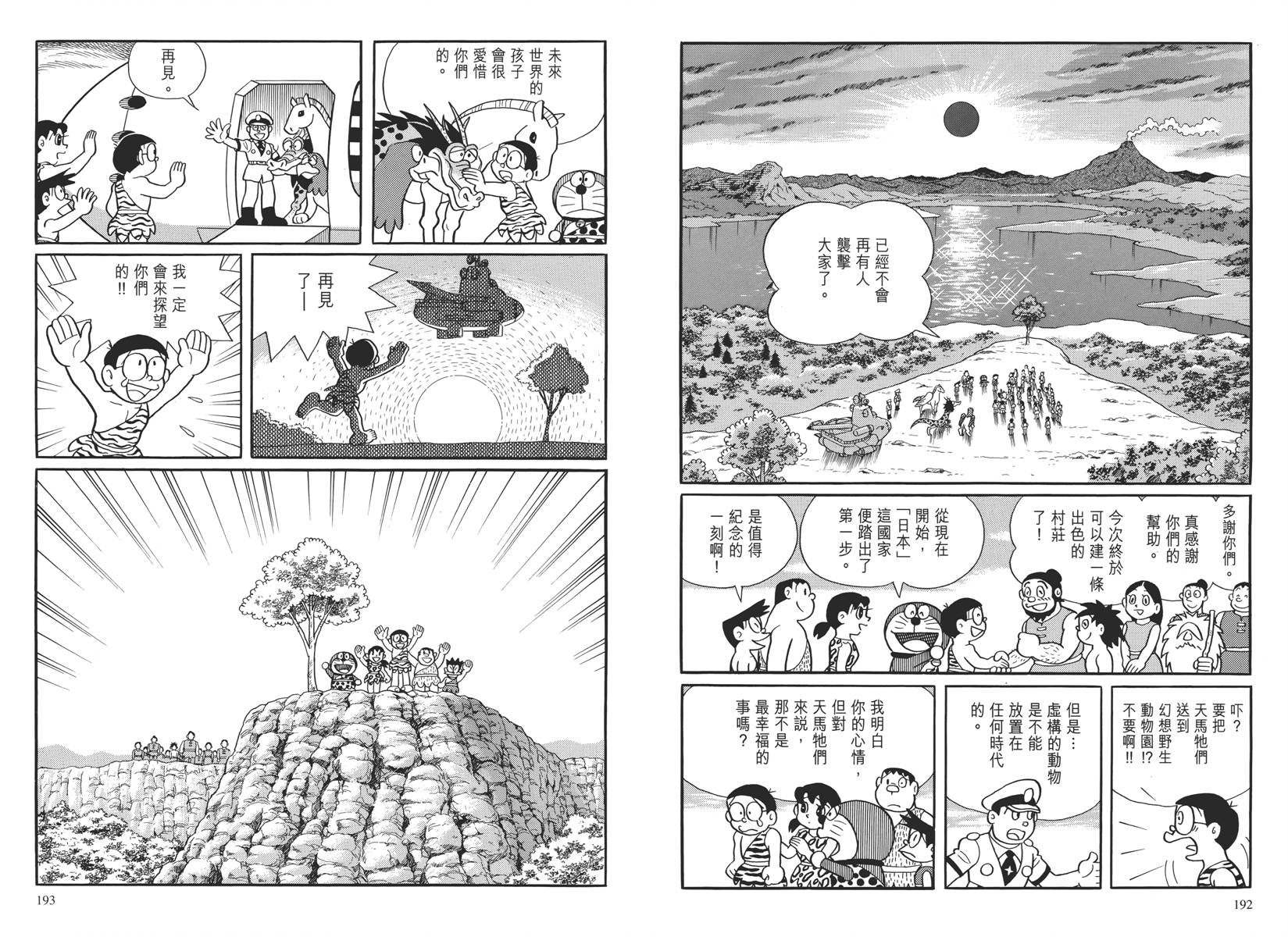 哆啦A梦大长篇韩漫全集-大长篇全集04无删减无遮挡章节图片 