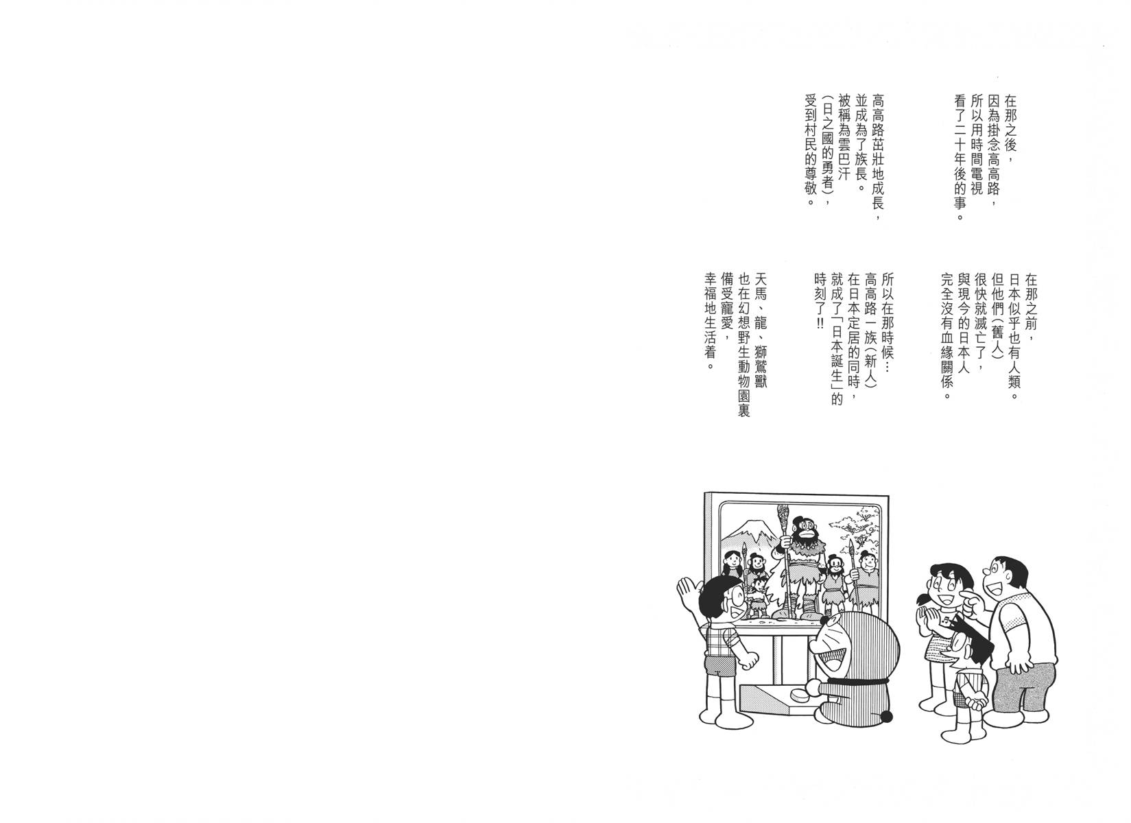 哆啦A梦大长篇韩漫全集-大长篇全集04无删减无遮挡章节图片 