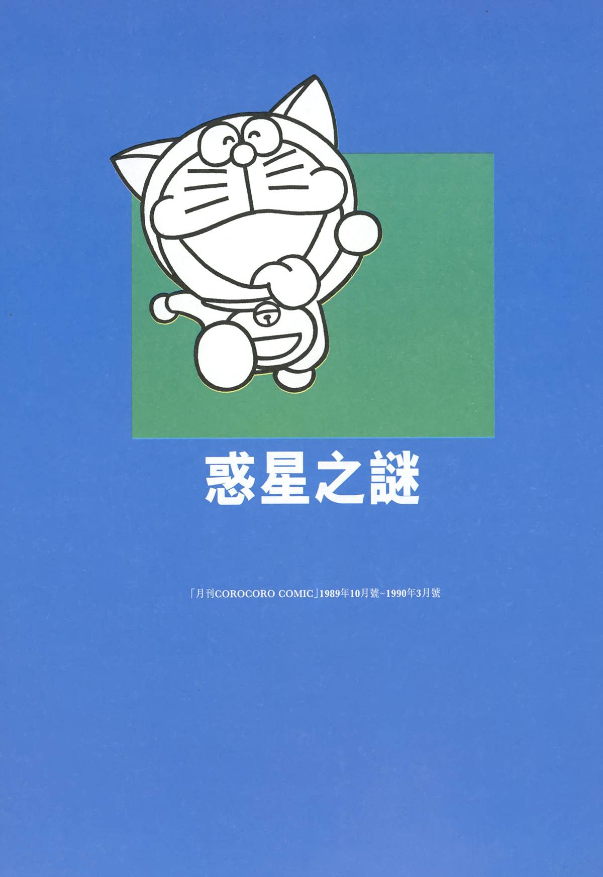 哆啦A梦大长篇韩漫全集-大长篇全集04无删减无遮挡章节图片 