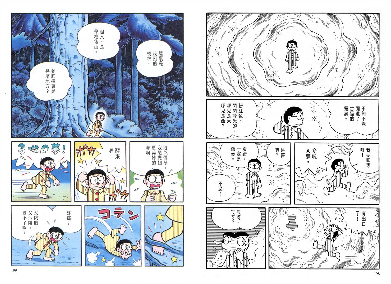 哆啦A梦大长篇韩漫全集-大长篇全集04无删减无遮挡章节图片 