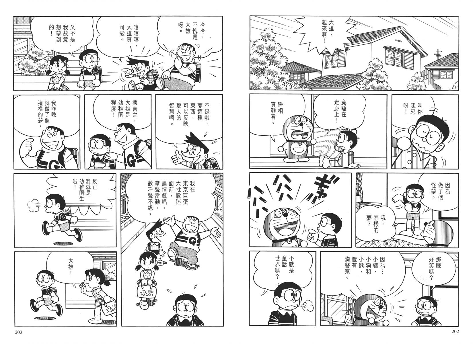哆啦A梦大长篇韩漫全集-大长篇全集04无删减无遮挡章节图片 