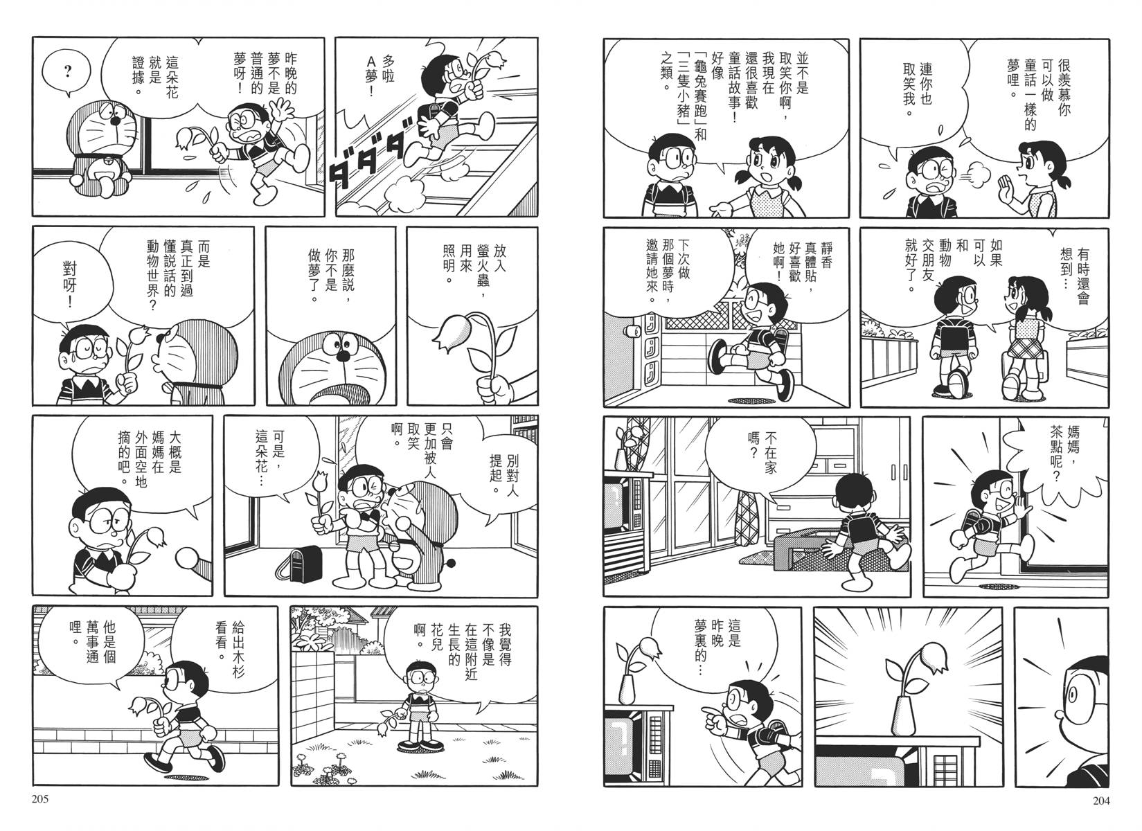 哆啦A梦大长篇韩漫全集-大长篇全集04无删减无遮挡章节图片 