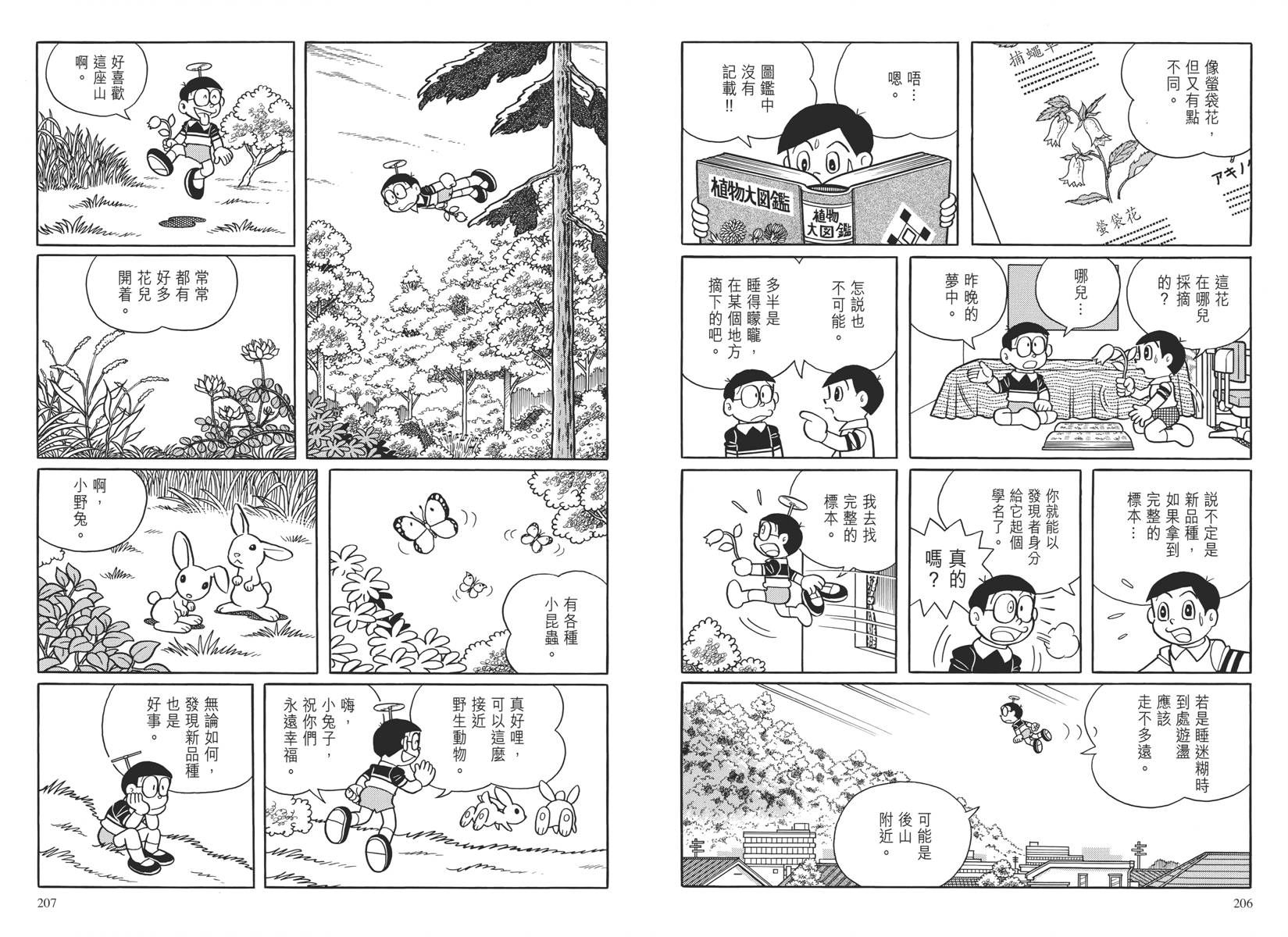 哆啦A梦大长篇韩漫全集-大长篇全集04无删减无遮挡章节图片 
