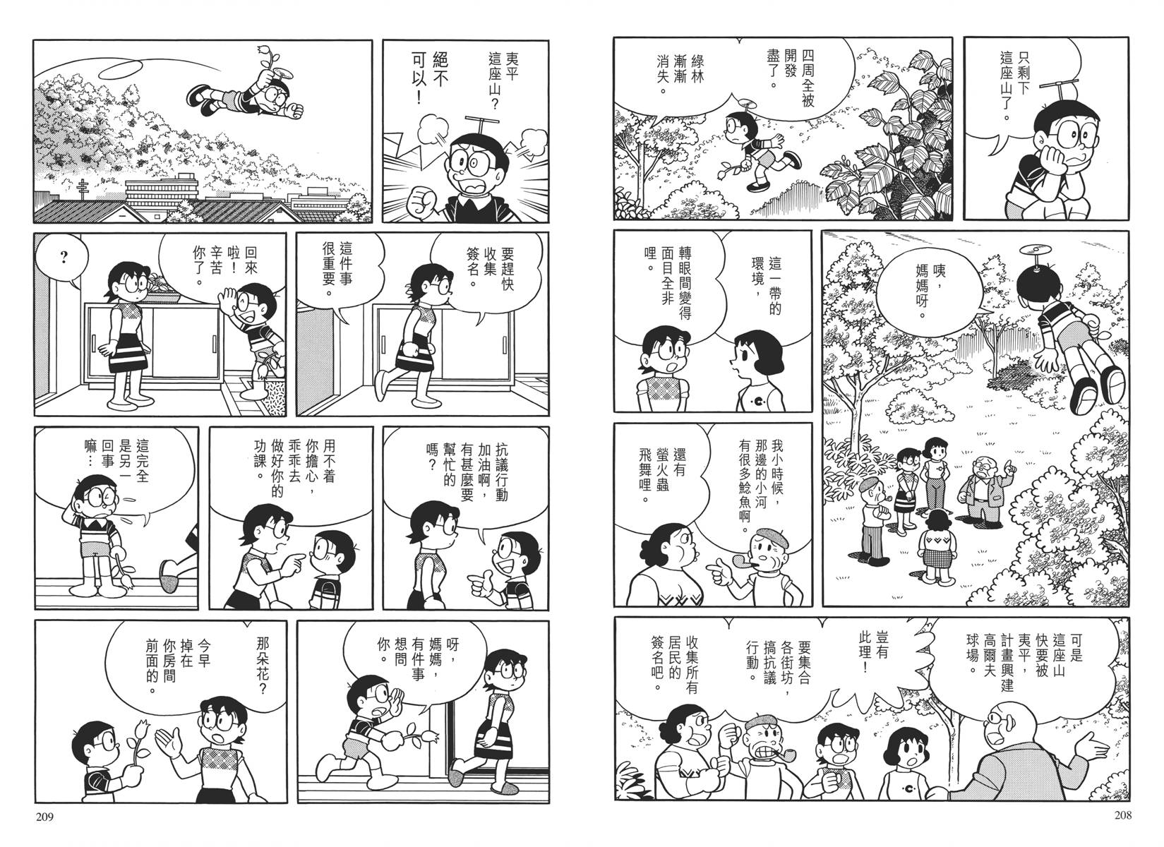 哆啦A梦大长篇韩漫全集-大长篇全集04无删减无遮挡章节图片 