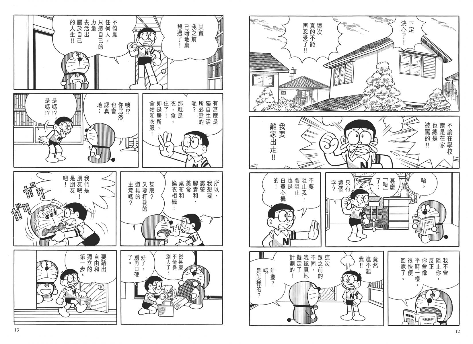 哆啦A梦大长篇韩漫全集-大长篇全集04无删减无遮挡章节图片 
